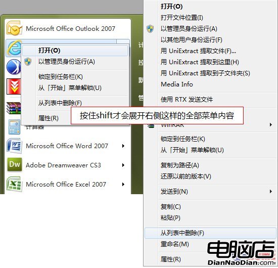 讓Windows7右鍵菜單始終顯示全部內容