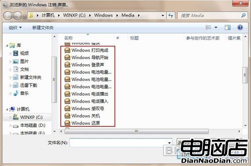 揭秘Win 7系統聲音 定制開機個性音樂