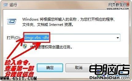 教你快速查詢Win7預裝電腦中授權信息