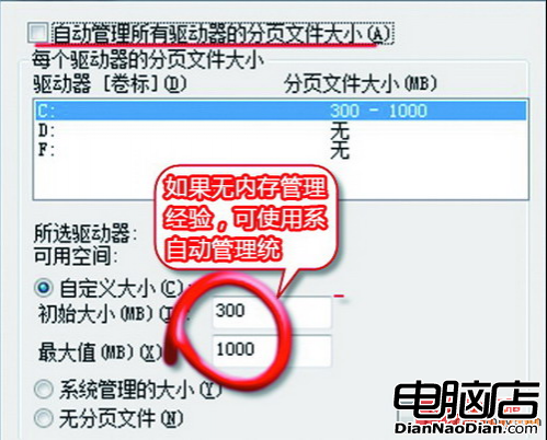 win7虛擬內存設置