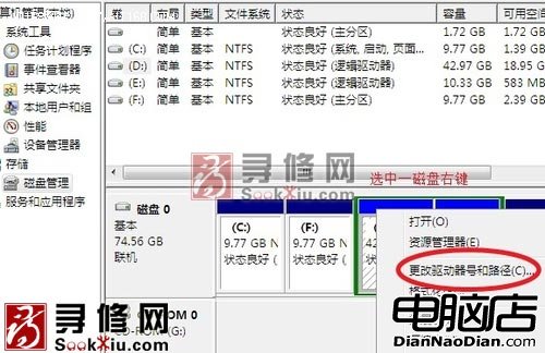 更改驅動號和路徑