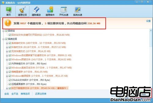 用QQ電腦管家清理系統 
