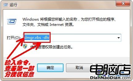 教你系統內快捷查詢Win7預裝正版信息 