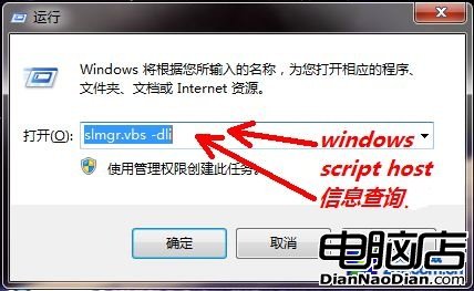 教你系統內快捷查詢Win7預裝正版信息 