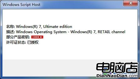 教你系統內快捷查詢Win7預裝正版信息 