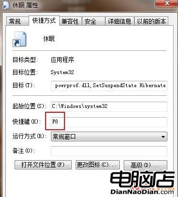 在桌面創建“休眠”快捷方式