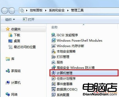 獲得Windows 7超級管理管理員權限