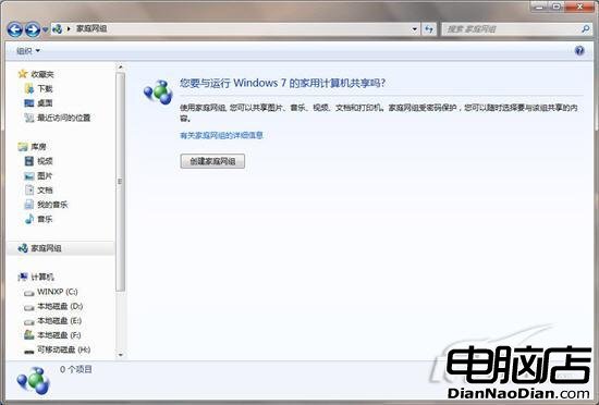 七仔教你學Windows7:玩轉家庭網絡共享