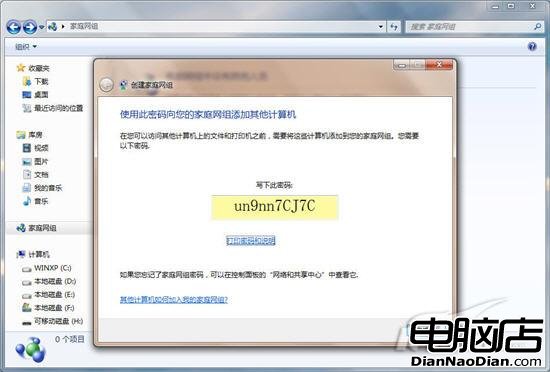 七仔教你學Windows7:玩轉家庭網絡共享