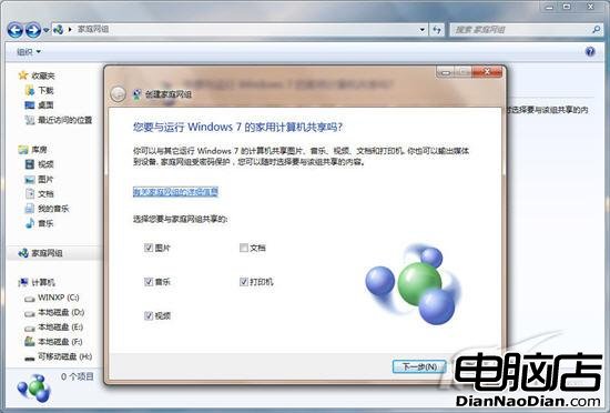 七仔教你學Windows7:玩轉家庭網絡共享