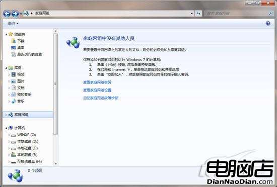 七仔教你學Windows7:玩轉家庭網絡共享