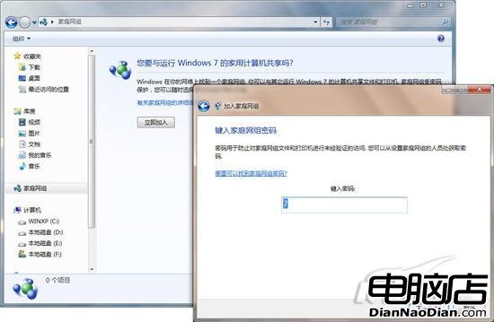 七仔教你學Windows7:玩轉家庭網絡共享