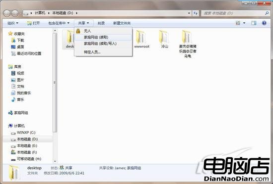 七仔教你學Windows7:玩轉家庭網絡共享