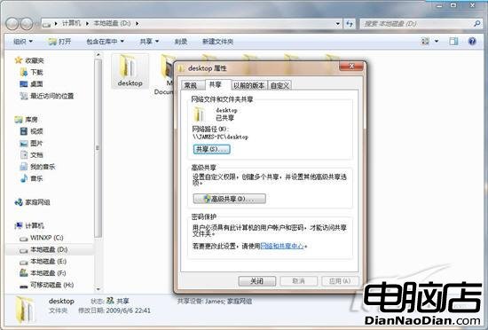 七仔教你學Windows7:玩轉家庭網絡共享