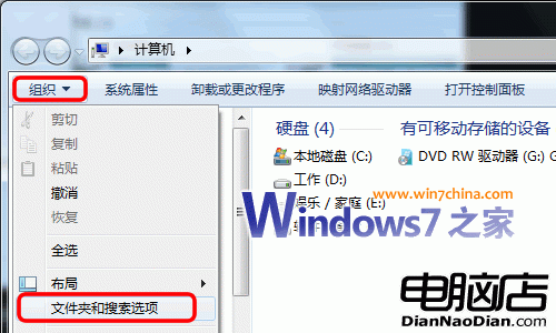 找回Windows7下丟失的C盤等磁盤圖標