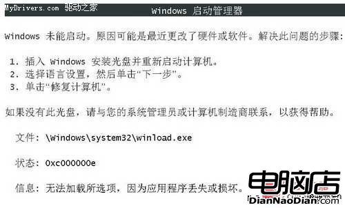 三條命令解決Windows 7無法啟動問題