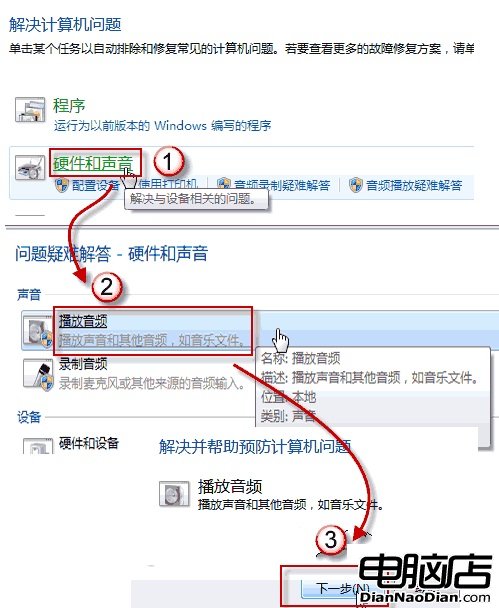 Win 7 電腦的耳機或音箱沒聲音怎麼辦