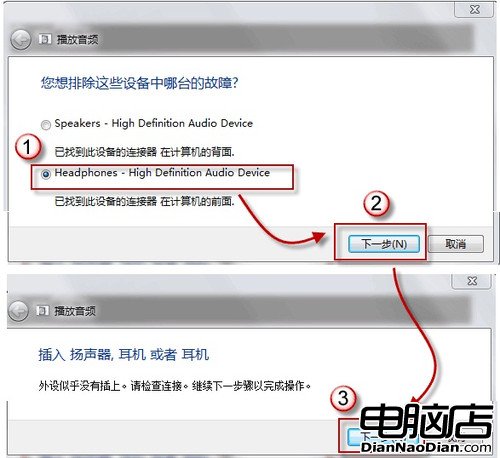 Win 7系統電腦耳機或音箱沒聲音怎麼辦