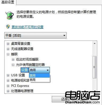 微軟修復Windows7SP1無法正常休眠問題