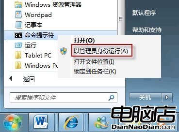 Windows 7系統開機動畫不見解決辦法