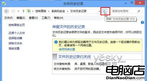 Win8時光機 文件歷史記錄功能恢復系統狀態