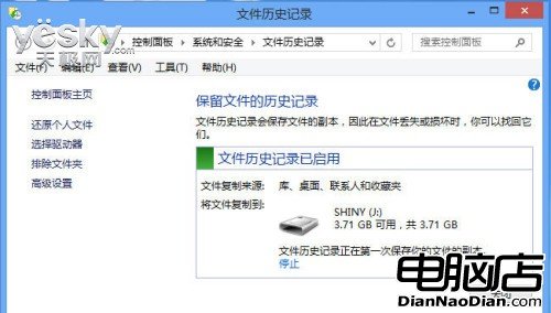 Win8時光機 文件歷史記錄功能恢復系統狀態