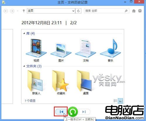 Win8時光機 文件歷史記錄功能恢復系統狀態