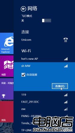 讓Win8飛一會兒 輕松關閉所有無線網絡