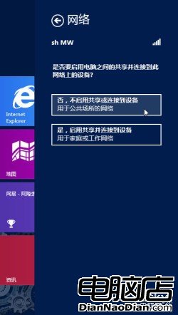 讓Win8飛一會兒 輕松關閉所有無線網絡