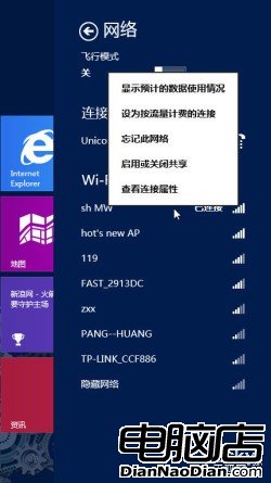 讓Win8飛一會兒 輕松關閉所有無線網絡