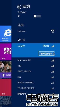 讓Win8飛一會兒 輕松關閉所有無線網絡