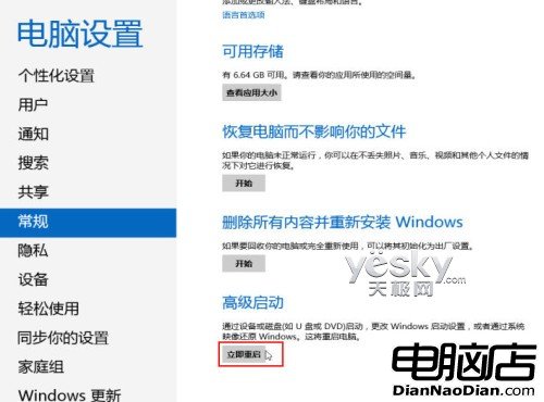 如何進入Windows 8系統的“安全模式”