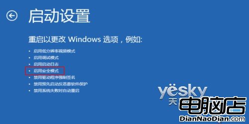 如何進入Windows 8系統的“安全模式”