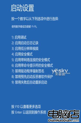 如何進入Windows 8系統的“安全模式”