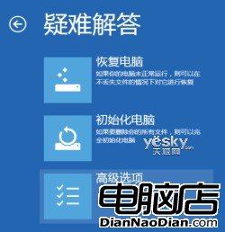 如何進入Windows 8系統的“安全模式”