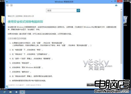 如何進入Windows 8系統的“安全模式”