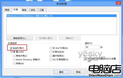 如何進入Windows 8系統的“安全模式”