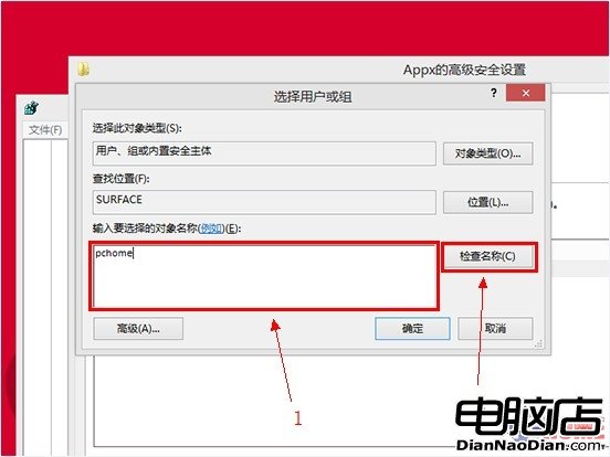 如何更改Win8商店應用的默認安裝位置