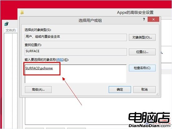 如何更改Win8商店應用的默認安裝位置