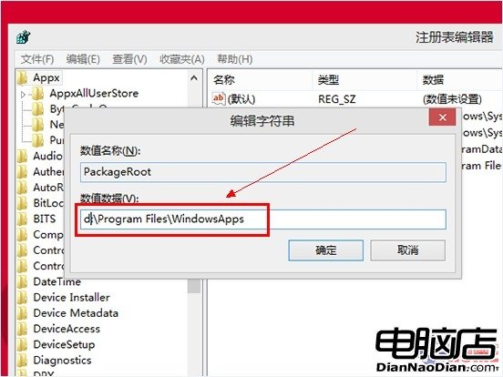 如何更改Win8商店應用的默認安裝位置