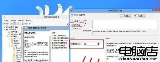 Win8設置可限制保留寬帶值