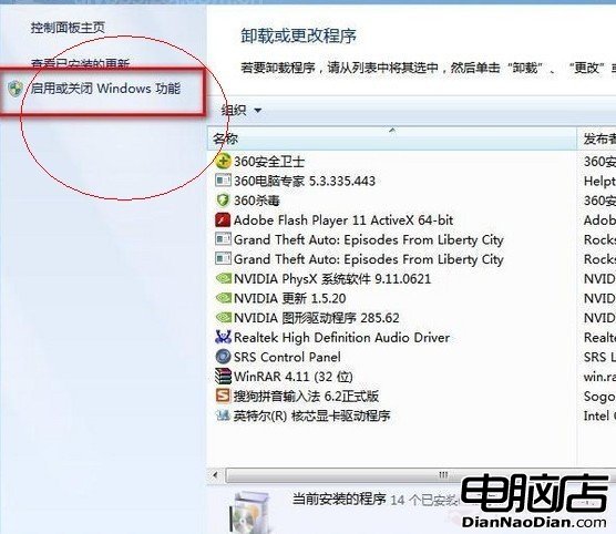 Win8啟用或關閉Windows功能