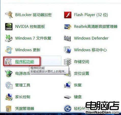 打開Win8系統中的程序和功能