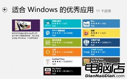 Win8應用點亮生活 辦公娛樂全方位服務