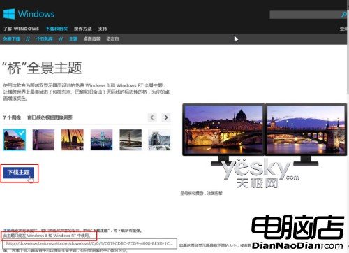 Windows 8系統個性主題的下載安裝與設置