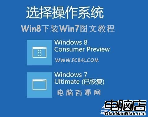 Win8下怎麼安裝Win7