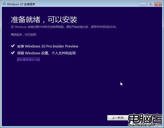 ISO升級Win10教程 