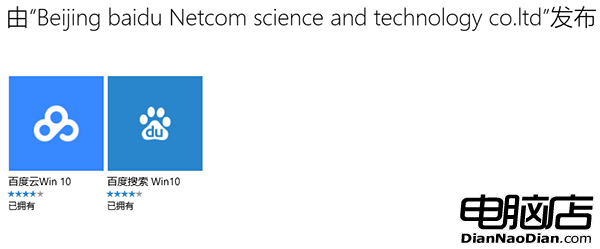 百度連發三款Windows 10 UWP版應用的照片 - 2
