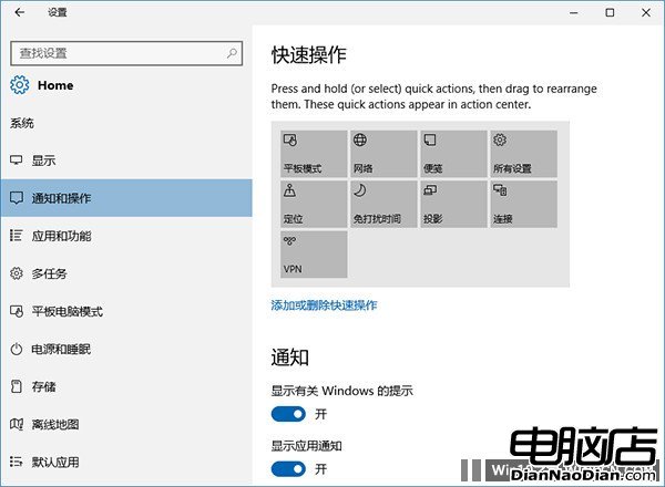 Win10一周年更新版UI進化：操作中心磁貼一鍵增刪