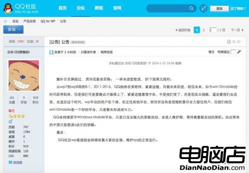 騰訊確認放棄開發Win10 Mobile QQ 只做日常維護